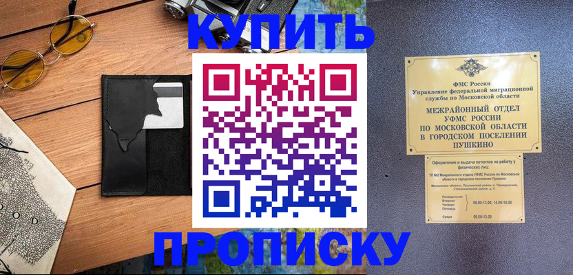 временная регистрация в Сосновке