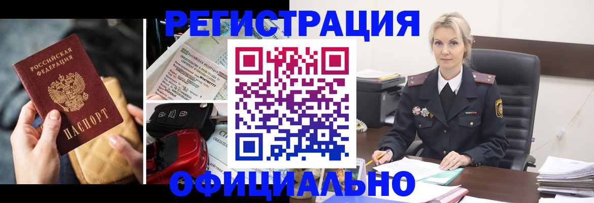 временная регистрация недорого в Сосновке