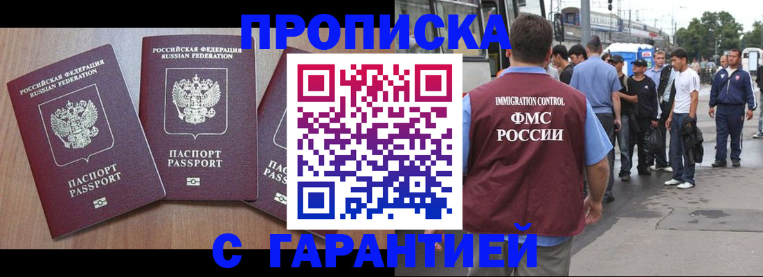 прописка гарантия в Сосновке