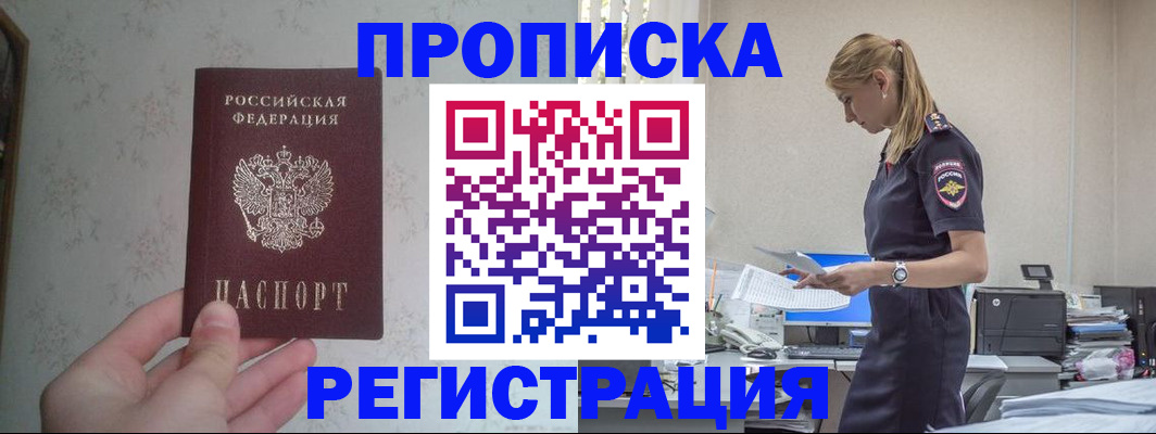 прописка регистрация в Сосновке
