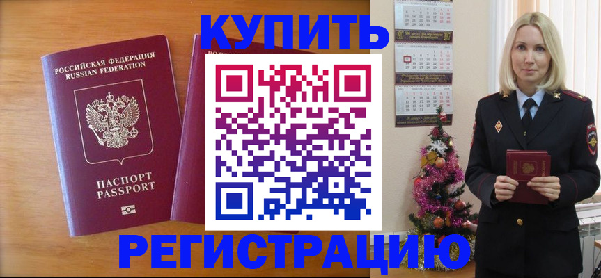 временная регистрация недорого в Сосновке